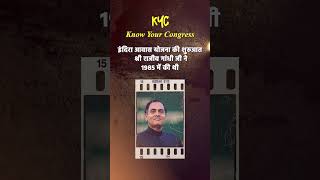 Didi you know this about Indira Awas Yojana? | Know Your Congress