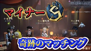 【第五人格】マイナーS 2人とマッチングしたぞ！？