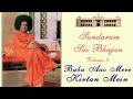 Baba Aao Mere Keertan Mein | Sundaram Sai Bhajan | Volume 3 | Sundaram Bhajan Group