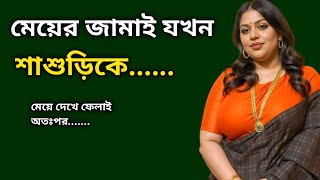 Bengali romantic story / emotional \u0026 heart touching bangla story / bengali audio story / SMA GK - 82