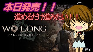 【WOLONG】本日発売！！落命しまくりながらでも進みたいんだ！#2