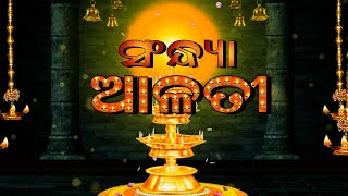 ସନ୍ଧ୍ୟା ଆଳତି || news8odia