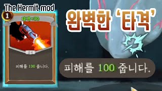 정말 완벽한 타격 {Slay the Spire} {슬레이 더 스파이어}