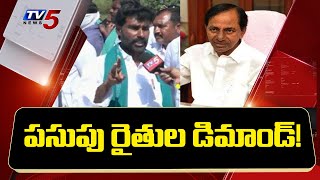 పసుపు రైతుల డిమాండ్..! | Turmeric Farmers Rally | Nizamabad District | CM KCR | TV5 News