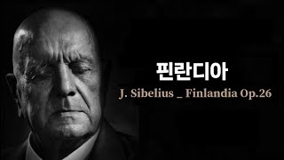 [Loop] 장 시벨리우스 _ 핀란디아 ( J.Sibelius _ Finlandia Op.26)