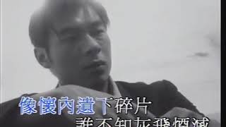 許志安 灰飛煙滅 ktv