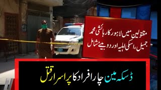 Daska Main 4 Afrad Ka Purisrar Qatal | 7newsHD |