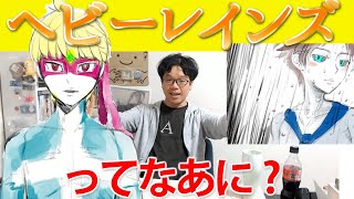 【AM-最新BL】ヘビーレインズってなあに!?