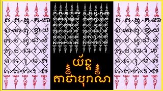 ការគូររូបយ័ន្តគាថាបុរាណរបស់ខ្មែរទៅជារូបសាក់ដែលកំពុងមានការចាប់អារម្មណ៍ជាខ្លាំងសម្រាប់ស្រទាប់យុវវ័យ