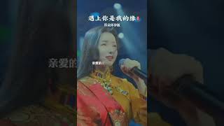 一首好听的经典翻唱，独特的嗓音配上优美的旋律，令人陶醉，忍不住单曲循环…#音乐#伤感音乐#经典老歌#翻唱#遇上你是我的缘 .