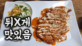 게시물보다 댓글에서 더 많이 본 국밥 돈까스집 | 파주 맛집