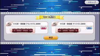 鉄道パークz 福袋ガチャ　2回目