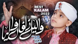 Talha Qadri New Naat 2022 | Aa Vi Ja Wallail Zulfan Waleya | Studio5