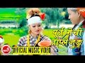 New Nepali Lok Geet 2073 | Purba Mechi Taplejung - Khadga Garbuja & Junu Rijal | Ft.Suman & Sarishma