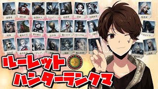 【長期企画】S25は最高峰までルーレットで行けるのか挑戦！！【第五人格】【IdenttyV】