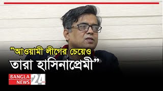 ' ভারতীয় কিছু গণমাধ্যম খুবই উগ্রবাদী, পুরোপুরি গোদি মিডিয়া ' | Banglanews24