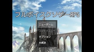 【単発実況】フルボイスクソゲーRPGを実況プレイ