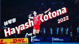 林琴奈 | Hayashi Kotona【Highlights】 in 2022 International Competitions