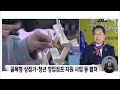 울산고래축제 서동욱 남구청장 대담 2024.0926 뉴스데스크 울산mbc