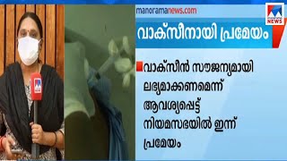 രണ്ടാംതരംഗം പ്രതിരോധിക്കുന്നില്‍ വീഴ്ച; മരണനിരക്ക് കൂടി: സഭയിൽ പ്രതിപക്ഷം|Vaccine | Kerala assembly