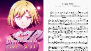 [ピーチボーイリバーサイド/桃子男孩渡海而來/Peach Boy Riverside]片尾曲 ED ミテイノハナシ - 夜を越える足音 (Yoru wo Koeru Ashioto)(TV Size)