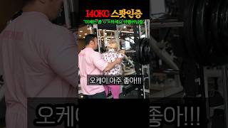 “140kg 인증할게요 그럼” 100kg, 120kg 스쿼트 인증했는데도 멈추지를 않는 주작논란.. 진짜 마지막 빡침의 인증