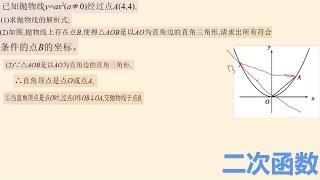 直角三角形和二次函数有关的分类讨论压轴题分