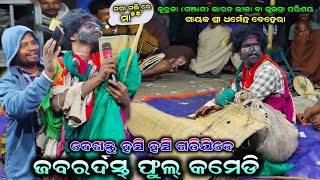 ବାୟା କମେଡି // odia Bharat Lila // ଗ୍ରାମ କୁରୁଳା(ଗଞ୍ଜାମ) // ଗାୟକ ଶ୍ରୀ ଧର୍ମେନ୍ଦ୍ର ବେହେରା (mo-9778823288