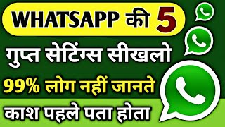 5 Secret WhatsApp Tricks 2022 | 5 WhatsApp Hidden Features, WhatsApp Tricks, By Hindi Android Tips