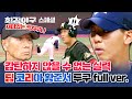 [스페셜] (방송본 FULL ver.) 긴장? 그게 뭔데. 2023 신인드래프트 전체 1순위 황준서의 흔들림 없는 美친 투구⚾️🔥 | 최강야구 | JTBC 231002 방송