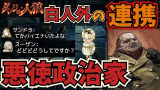 【ダンジョン人狼49】二大脳汁役職！クモもいいけど悪徳もね！悪徳政治家で村を混乱に陥れるざんす【D人狼49/猫舌Games】