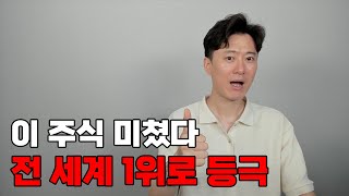 시총 4600조원 돌파... 애플, 마소도 제꼈다 도대체 무슨 주식이길래?