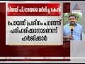 ഭാഗ്യലക്ഷ്മി അടക്കമുള്ളവരുടെ മുന്‍കൂര്‍ ജാമ്യാപേക്ഷ ഇന്ന് കോടതിയില്‍ അറസ്റ്റ് തടയണമെന്ന് ആവശ്യം