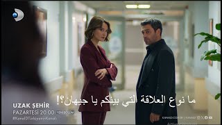 مسلسل المدينة البعيدة الحلقة 10 إعلان 2 الرسمي مترجم للعربية