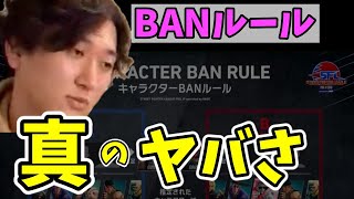 【SFL】キャラBAN・真のヤバさを語るネモ氏「何がやばいかって言うと…」「元々やってた人はもう2年くらいサブやってる」【スト5】