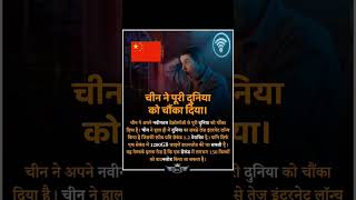 देखिए चीन ने पूरी दुनिया को चौका दिया|China shocked all Over Country #status #shockingfacts#shots