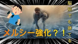 【R６S】メルシー強化？！脳筋でも勝てる