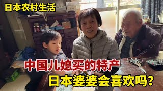 【團子姐日本生活】中國媳婦從東京回來了，給帶了特產黑豬醬，看看日本婆婆啥反應？