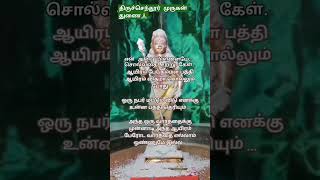 💯 நமக்காக இருக்கும் ஒரு நபர் போதும் நம் வாழ்க்கையில் முன்னேறி செல்வதற்கு 💯#murugan#motivation#shorts