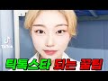 급식왕 최고의 틱톡커는?ㅋㅋㅋ(ft.밀크쌤이 죽기 전 찍은 급식왕 마지막 영상)