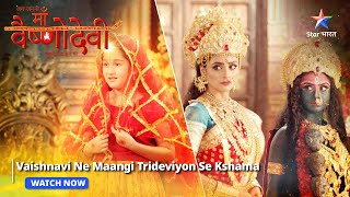 Vaishnavi ne maangi Trideviyon se kshama | Highlight  | Jag Janani Maa Vaishnodevi | Part 152