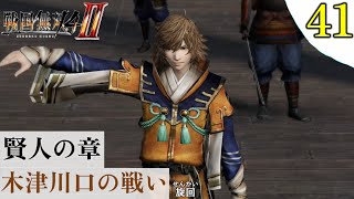 【戦国無双4-Ⅱ】プレイ実況[#41]賢人の章 木津川口の戦い 小早川隆景・毛利元就〖戦国無双4-2〗