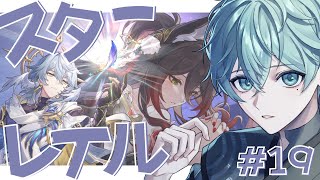 【崩壊:スターレイル】#20 　開拓クエスト続きから【個人vtuber 】