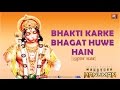 हनुमान भजन : Bhakti Kar Ke Bhagat Huve Hain | Morning Hanuman Bhajan Affection Music Records