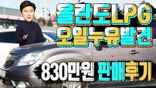 [중고차] 올란도LPG 하체확인 중 오일누유 발견? 판매후기