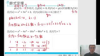 【賈伯斯中小班高中數理】【多項式除法原理】【No.4】餘式定理的使用