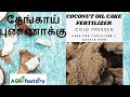 identify quality copra for cold pressed coconut oil மரச்செக்கு தேங்காய் எண்ணெய் tips tamil audio