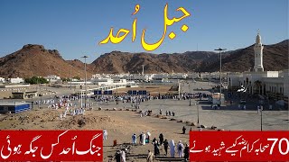 Madina City Tour | Travel Guide | Madinah Historical Places | Jabal Uhad