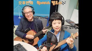 퀵서비스 멜로디(가수 유리곤) 12월07일 수요일 오후 3시 5분 [ 서정모 \u0026 김진수 오후만세 ]   [ 부산MBC 라디오 ]