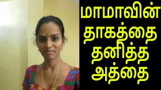 சித்ரா அக்காவுடன் நடந்த கதை | Mrs. Wealth Tips | which of the following is a good tip for successful